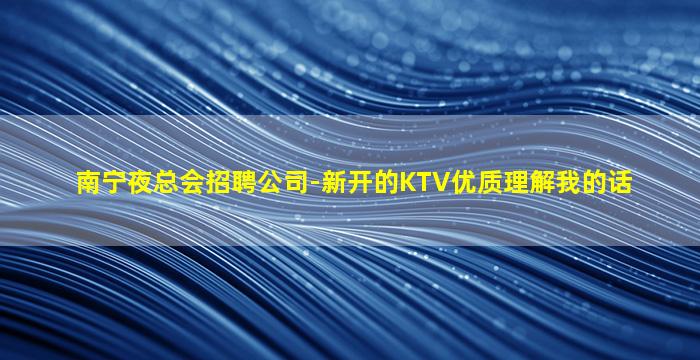 益阳夜场招聘